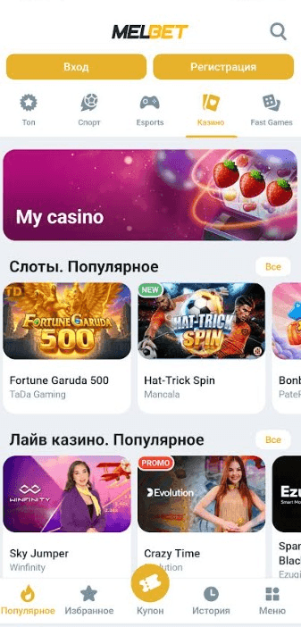 Как скачать и установить Melbet APK?