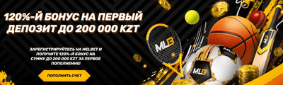 Бонусы Melbet в Казахстане