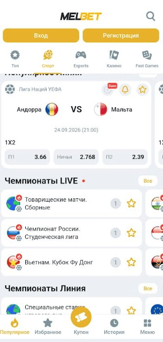 Скачать Мелбет кз на Андроид (APK) и версия на iOS