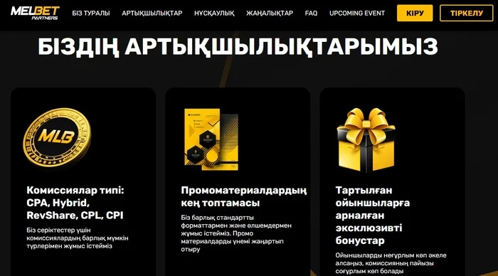 Melbet-partners артықшылықтары