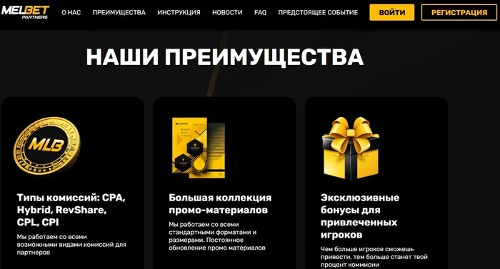 Плюсы Melbet-partners